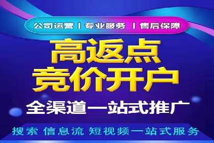 信息流广告开户全流程，揭秘返点秘诀